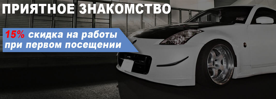 ПРИЯТНОЕ ЗНАКОМСТВО - Минус 15%
