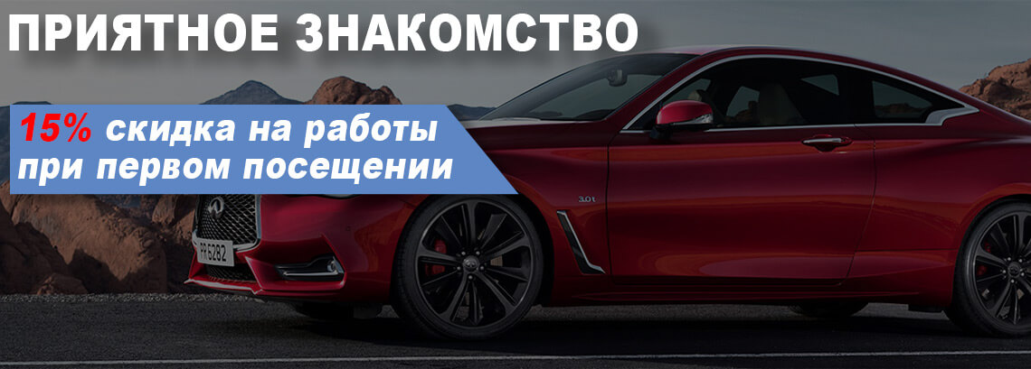 ПРИЯТНОЕ ЗНАКОМСТВО - Минус 15%